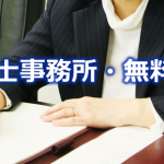 札幌を中心に、信頼できる弁護士を無料で紹介します