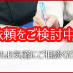 さっぽろ探偵事務所 探偵 見習い 求人