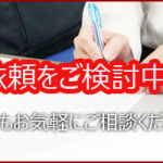 札幌探偵事務所について~報告書と料金体系