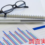 調査実績(各年)