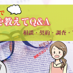 調査Q&A~よくある質問