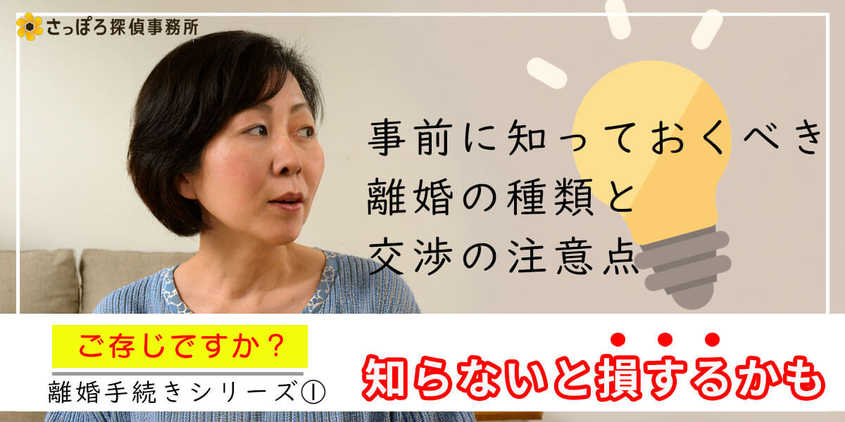 協議離婚とは?もっとも一般的な離婚の形
