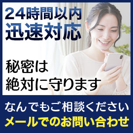 メール問い合わせバナー